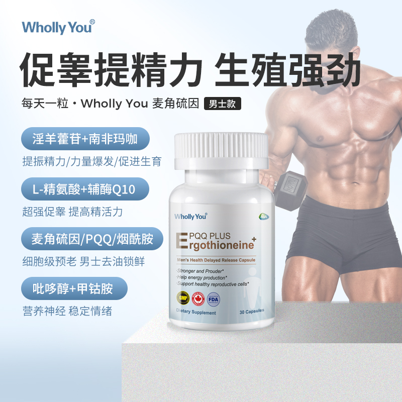 雅本麦角硫因PQQ提升精力备孕