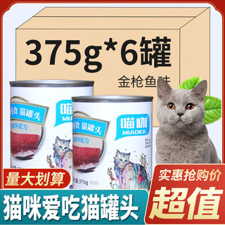 猫罐头金枪鱼味375g猫咪零食湿粮包幼猫成猫营养增肥主食整箱批发