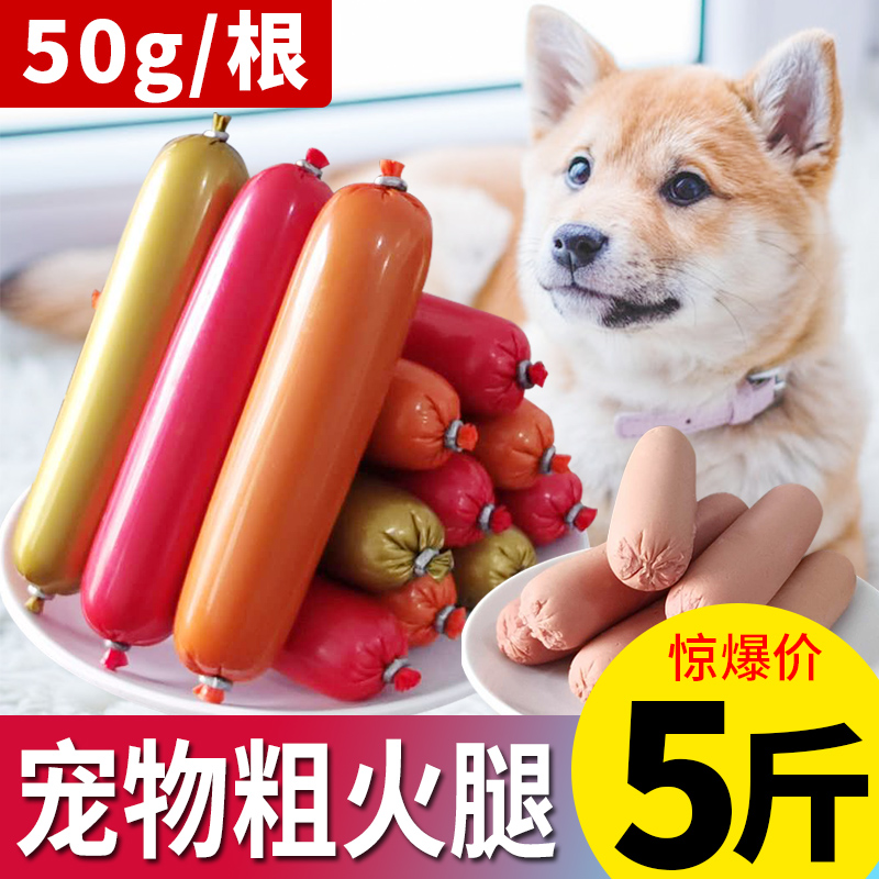 Dog snacks Ham sausage 5 Pets sausage Calcium supplement Kitty Teddy Golden Retriever train Reward Big gift bagin the Pet/Pet food and supplies , Dog snacks  category - from Buy2taobao.com to provide professional Taobao agent buy service