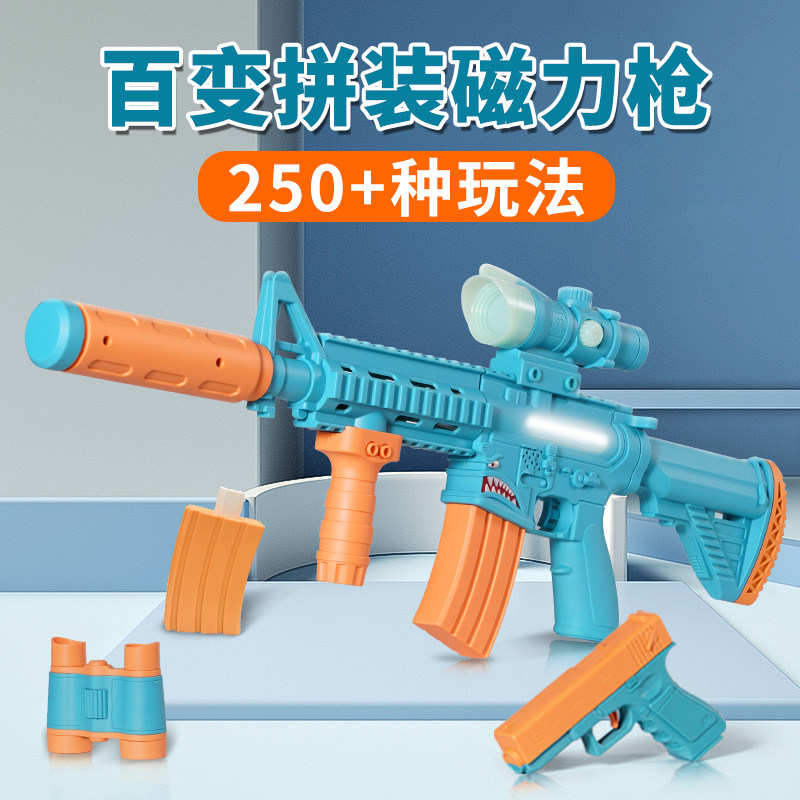 儿童玩具枪DIY百变拼装声光仿真手枪电动磁力枪3-6岁男孩女孩礼物
