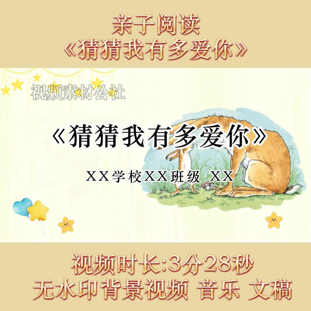 亲子阅读《猜猜我有多爱你》背景设计素材/源文件