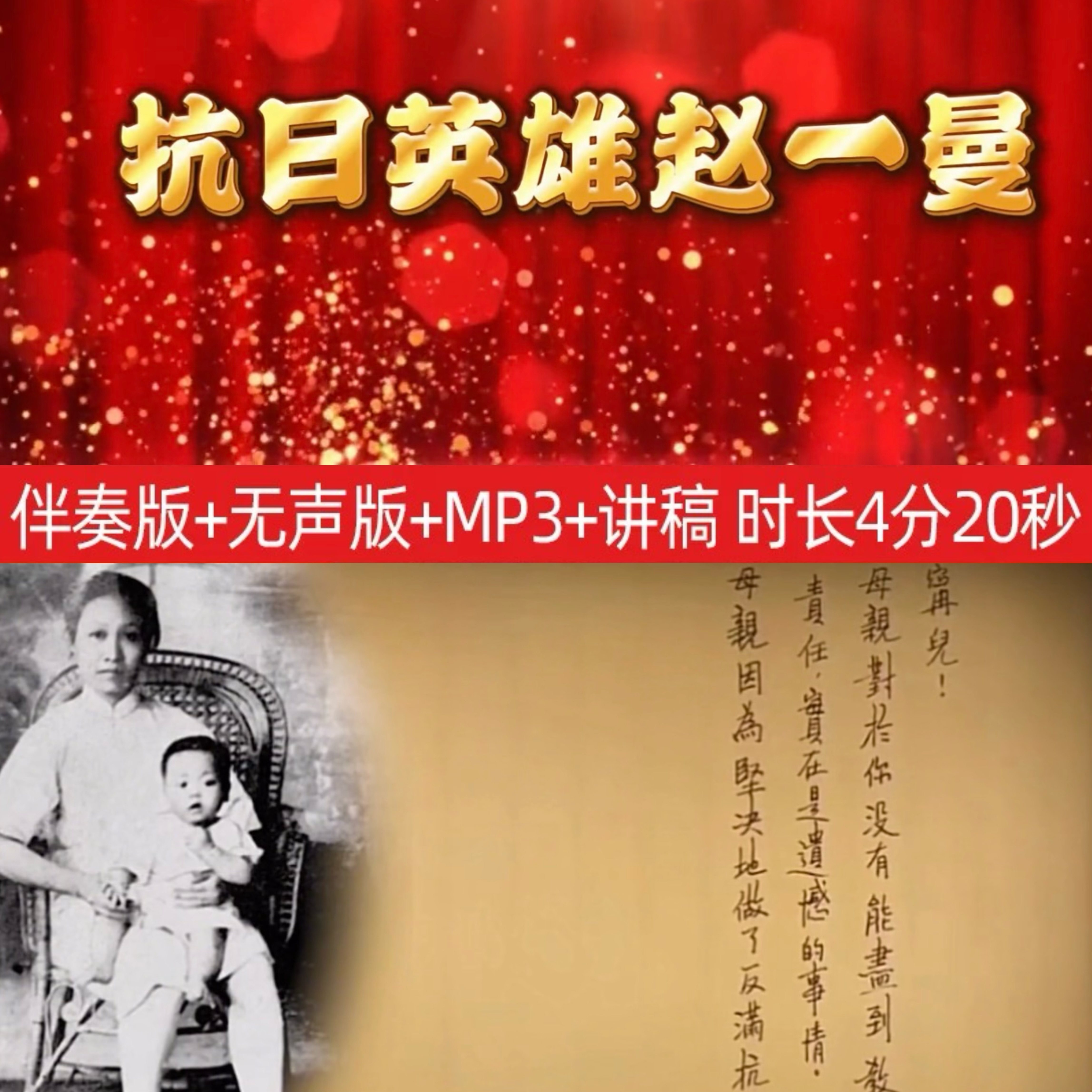 革命烈士英雄人物赵一曼 红色故设计素材/源文件