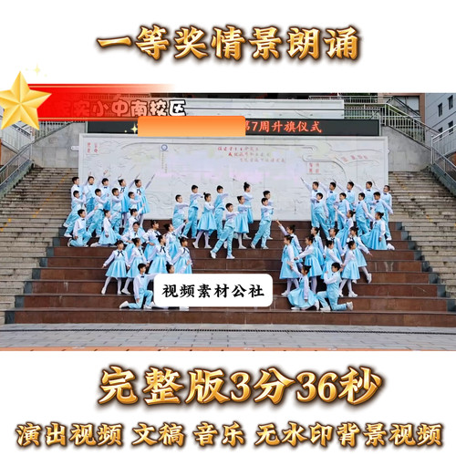 《中华少年郎》背景视频+演讲稿+音乐