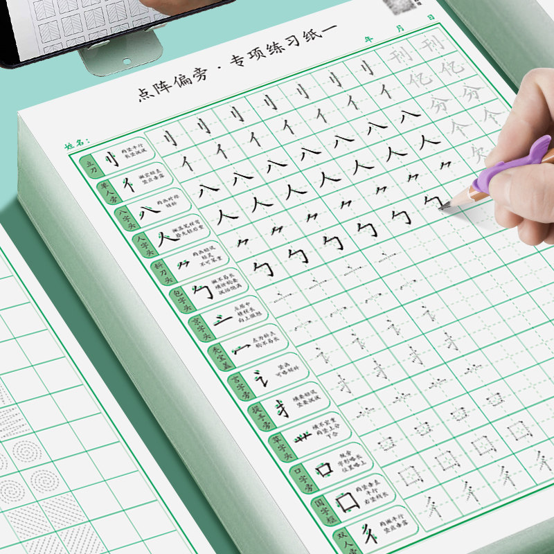点阵控笔训练字帖儿童小学生硬笔楷书笔画笔顺初学者描红本书法纸