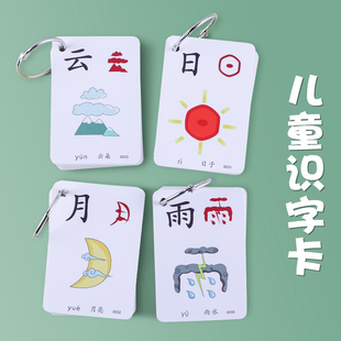 宝宝识字卡片3000字儿童看图认字卡幼儿园早教启蒙象形汉字卡全套