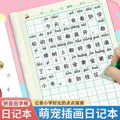 A5日记本小学生儿童一年级二年级三四笔记本田字格周记本语文写作文本子拼音田字格男女孩专用写话本学习用品