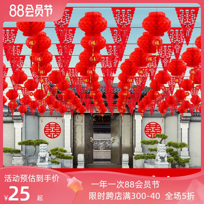 婚庆彩旗彩带院子装饰婚礼灯笼布置婚房喜字拉花室外结婚用品大全