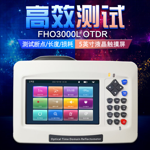 光维otdr光纤测试仪多功能一体机