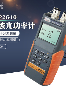 光维通信FHP2G10高精度10GEPON/XGPON光功率计分波同屏显示1577/1490波长分波测光功率计红光源一体机六波长