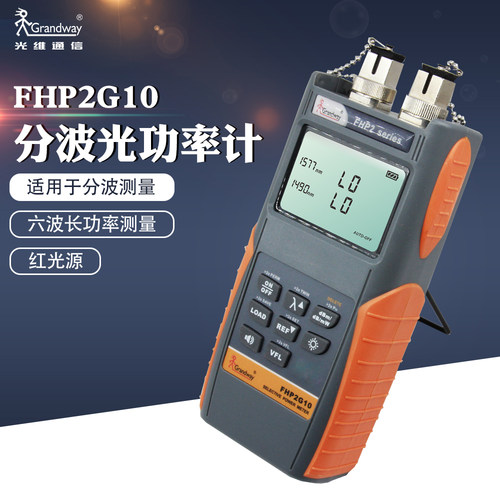 光维通信10Gpon光功率计红光源