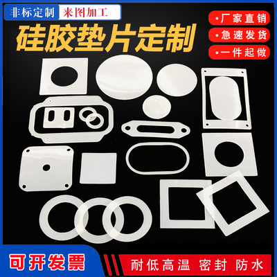 白色硅胶垫片耐高温密封方形圆形