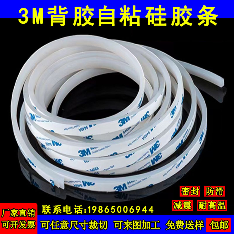 硅橡胶条自粘背胶耐高温密封条