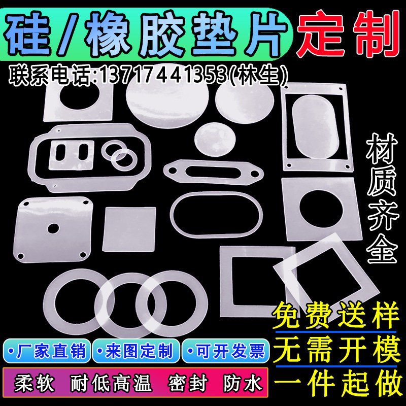 自粘背胶白色长方形密封件定制