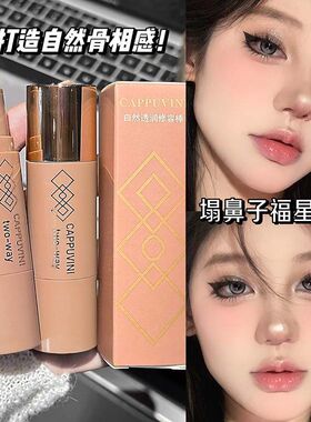 修容棒笔膏状双头鼻影粉自然两用