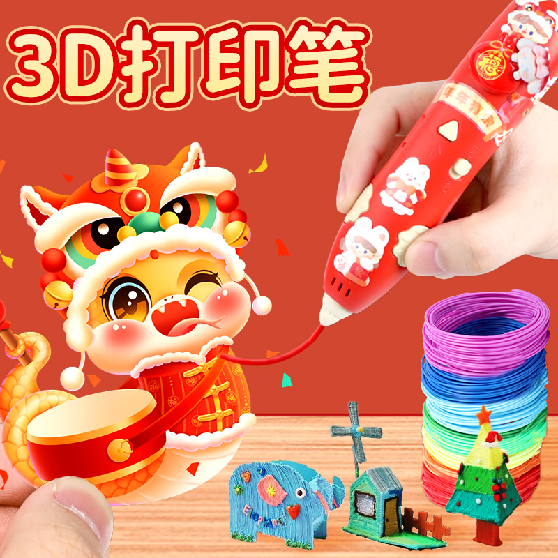 【低温画画】新年儿童3d打印笔