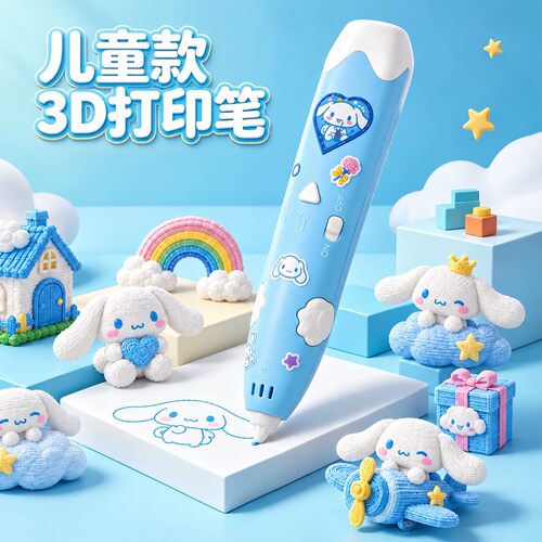 【儿童款3d立体打印笔低温打印】