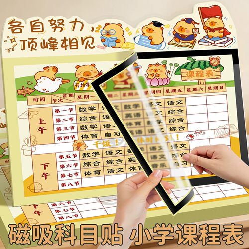 【磁吸课程表】可擦写免打孔