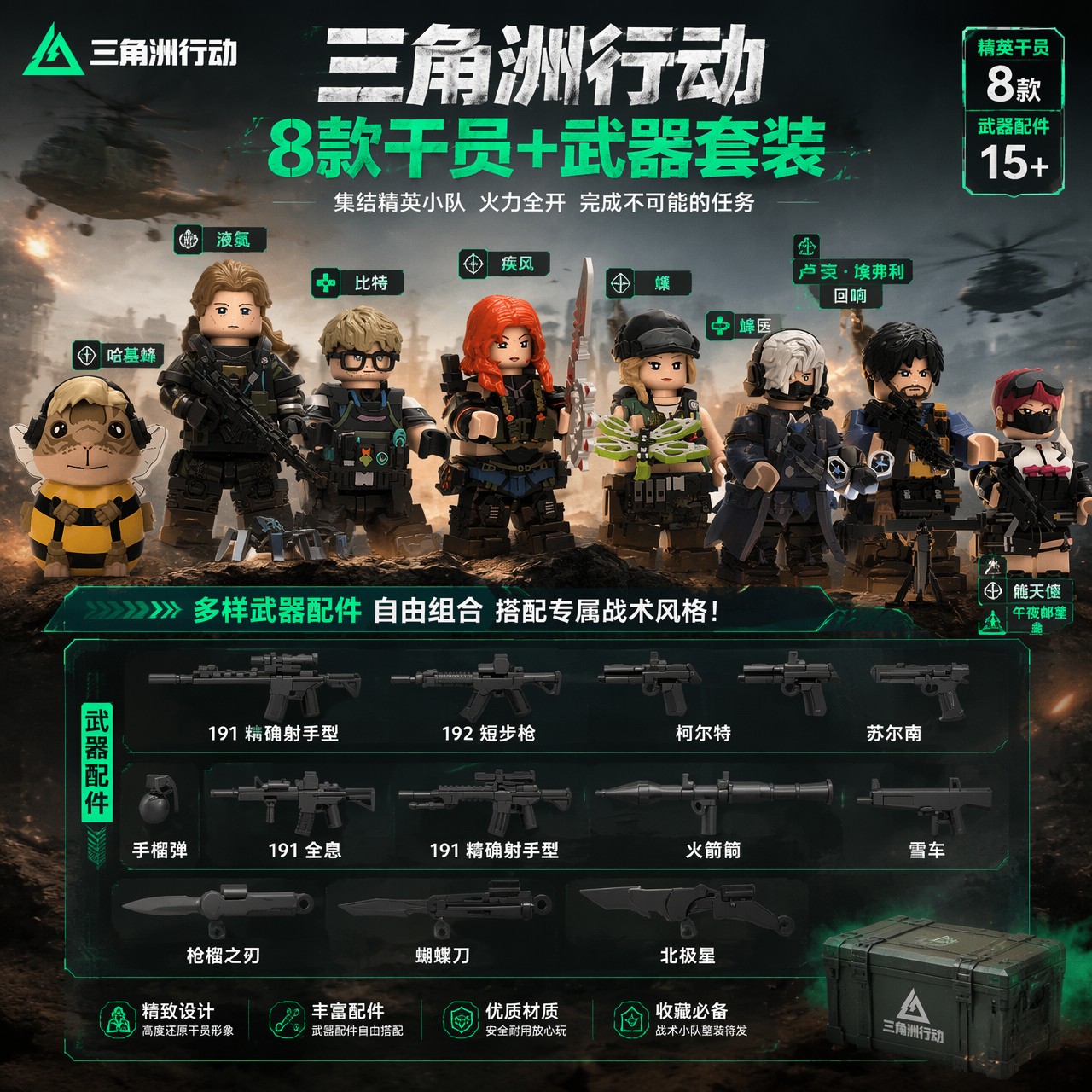 【三角洲行动积木人仔】图片