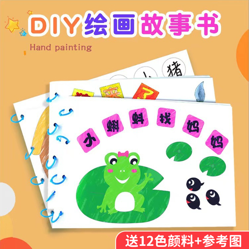 儿童手工diy自制绘本空白册幼儿园亲子故事图书半成品制作材料包