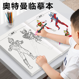 新生代泽塔奥特曼画画本儿童线稿描摹本卡通动漫人物素描画册迪迦赛罗临摹本男小学生专用漫画手绘涂鸦图画本