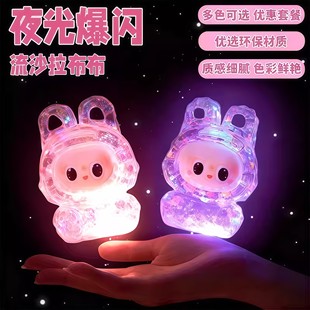 2025新款爆闪流沙拉布布公仔摆件儿童玩具女孩发光玩偶钥匙扣夜光