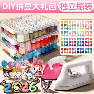 瓶装拼豆材料包全套炫彩MARD融合拼豆豆手工DIY套装儿童玩具熨斗