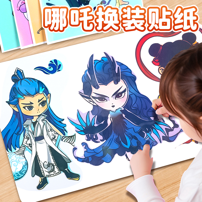 哪吒2之魔童闹海敖丙换面贴纸