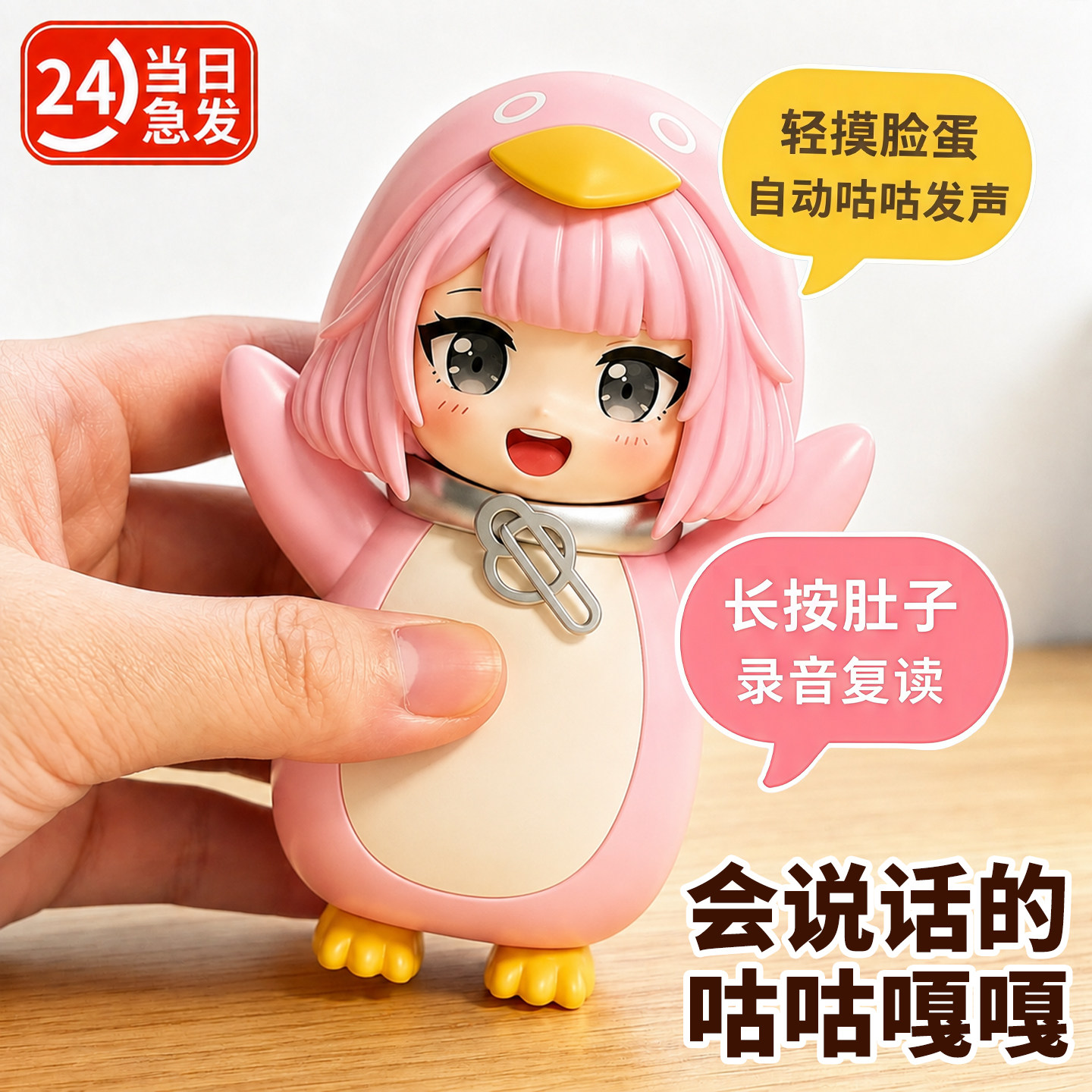 【会说话的咕咕嘎嘎】解压小玩具图片