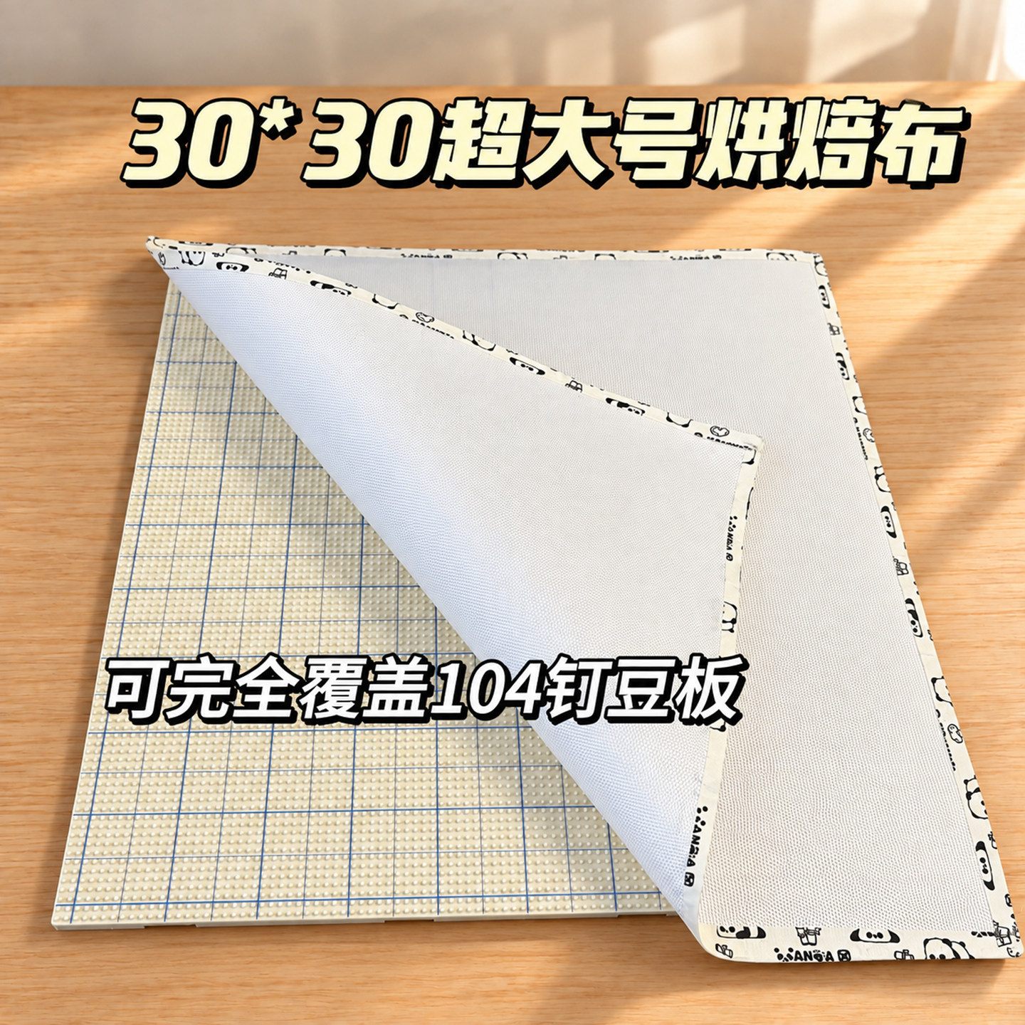 【拼豆专用】加粗纹理耐热烘焙布