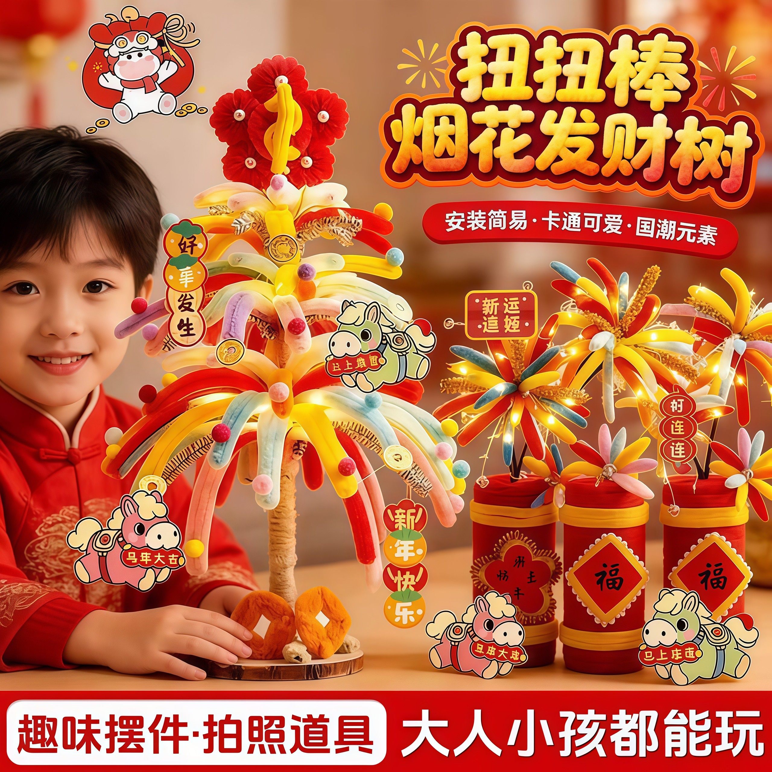 2026马年扭扭棒diy材料包新年元旦儿童手工自制手捧烟花发财树,服饰配件/皮带/帽子/围巾,DIY编织材料包,淘宝优惠券,粉丝福利购,淘宝优惠卷