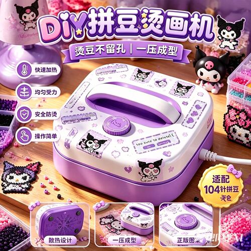 【3C认证拼豆烫画机】轻松定型