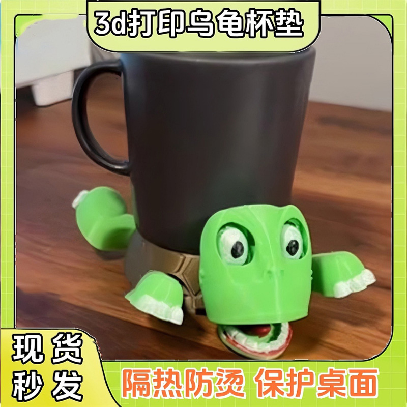仿真乌龟杯垫3d打印创意搞