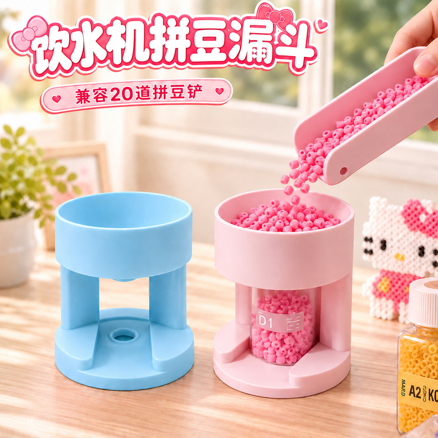 拼豆豆专用分装漏斗十字漏斗适配30ml小药瓶拼豆漏装收豆拼豆工具