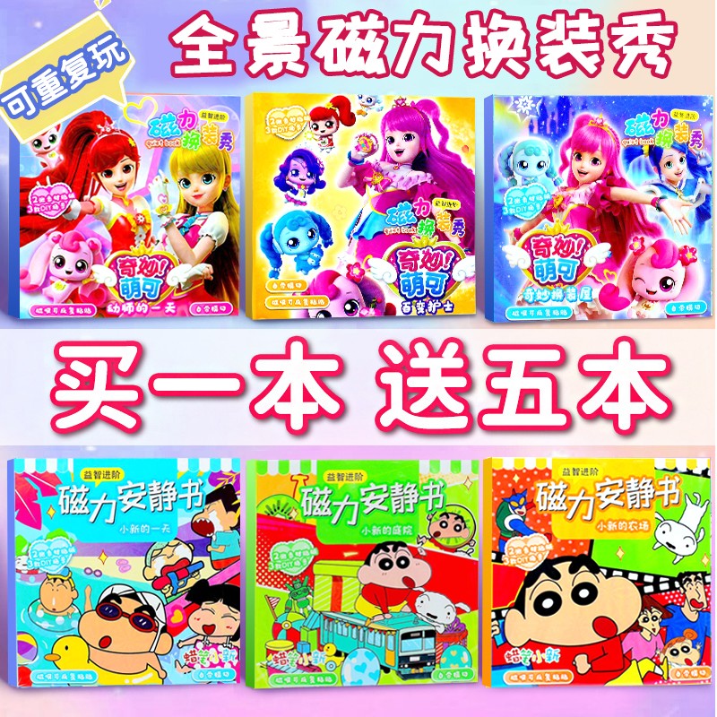 奇妙萌可磁力安静书新款免制作