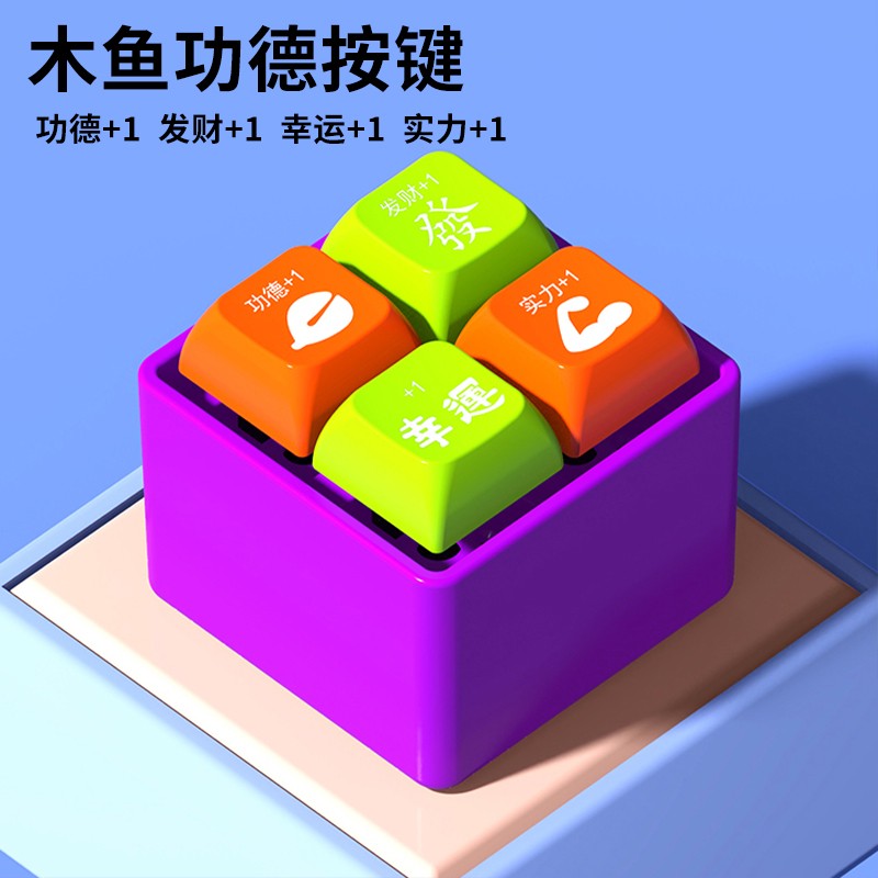 电子木鱼按键解压玩具功德积攒器