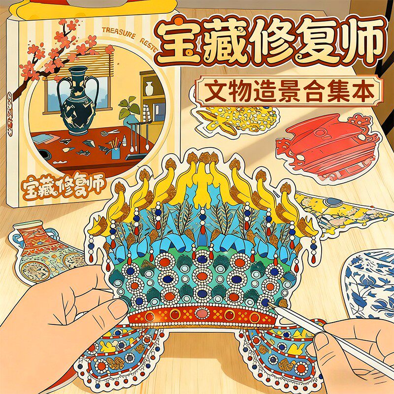 文物修复师手工diy材料包儿童玩具宝藏造景古董贴画女孩益智礼物6图片