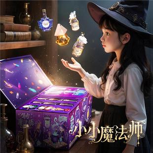 小小魔法师礼盒儿童手工diy药水材料包科学实验生日礼物玩具女孩