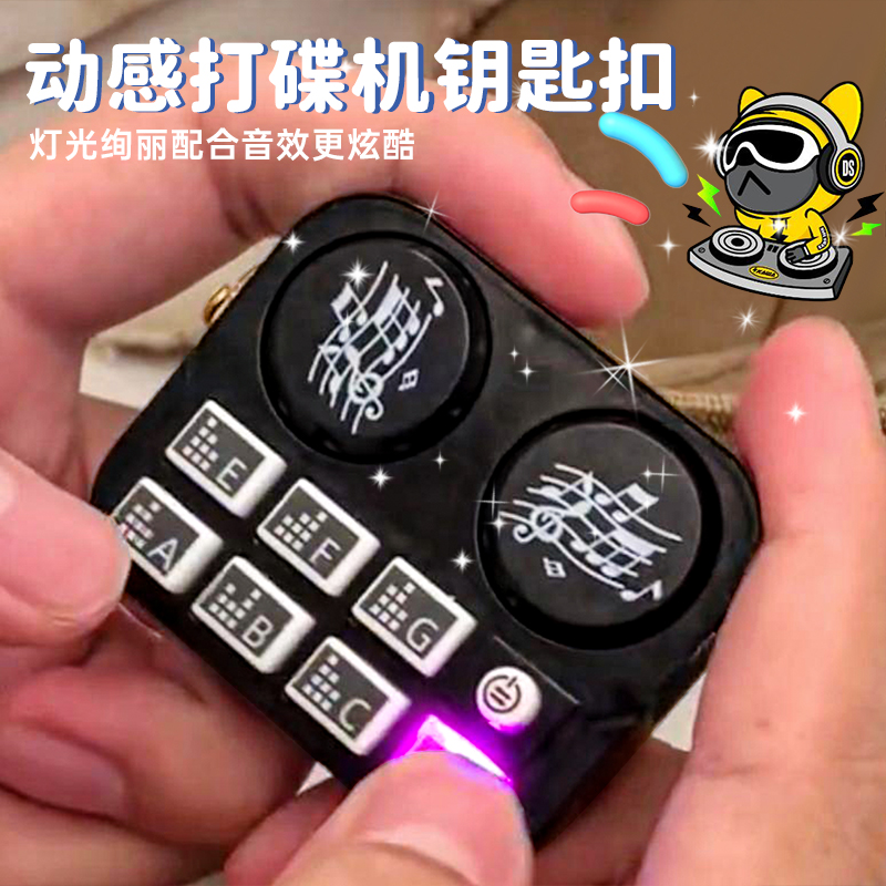 迷你DJ打碟机钥匙扣乐器小玩具动物节奏机包包车钥匙挂件创意礼物