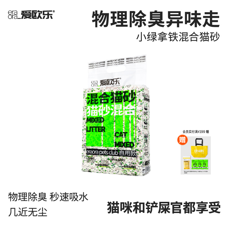爱欧乐eraora咖啡渣混合猫砂