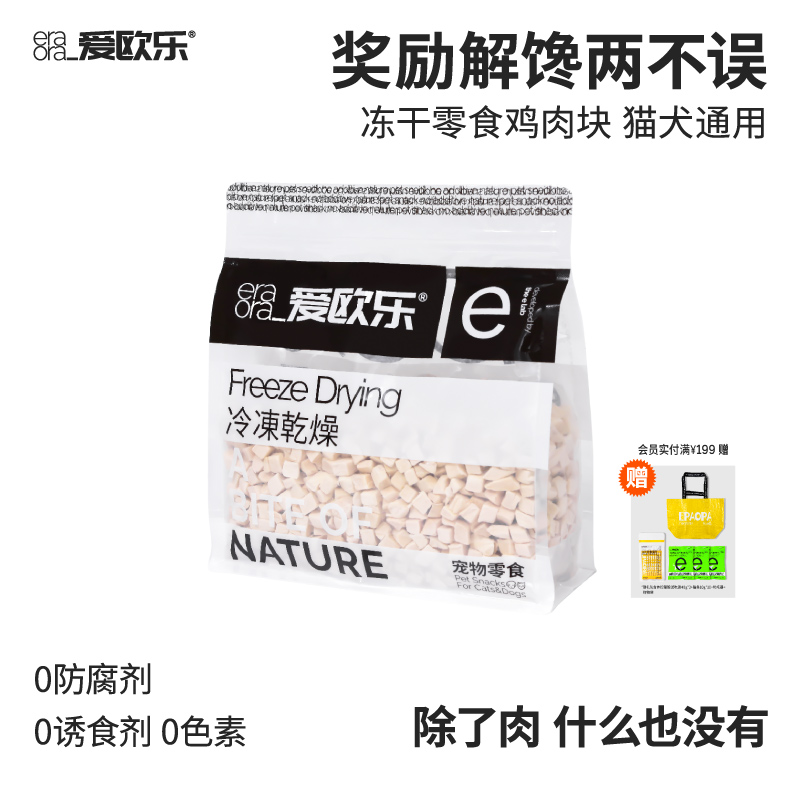爱欧乐零食冻干无添加纯鸡肉