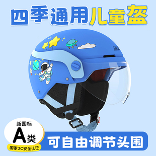 电动车安全帽国标3C认证儿童头盔6到12岁秋冬可拆卸保暖护耳全包