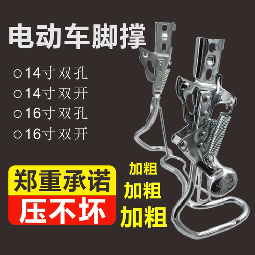 电动车脚撑支架加厚加重多款型号