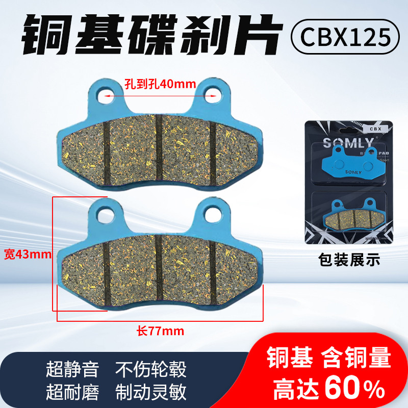 CBX125铜基碟刹片耐磨制动灵敏