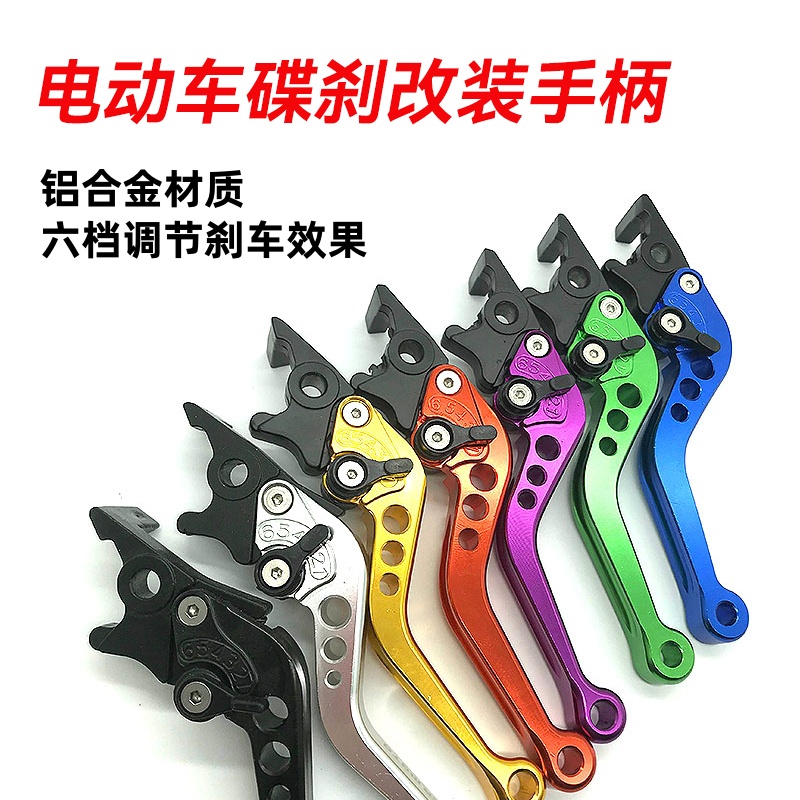 摩托车碟刹改装手柄福喜巧格迅鹰鬼火电动车刹车拉杆牛角刹车手把
