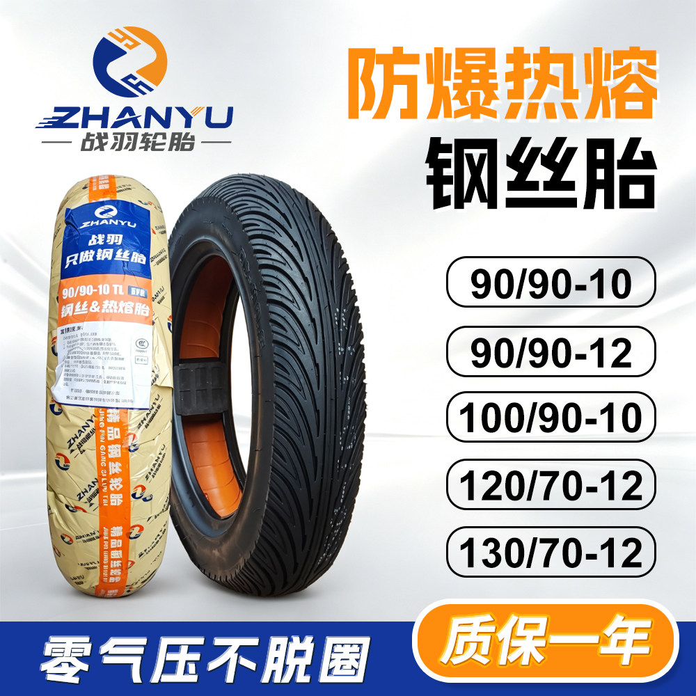 电动车轮胎真空胎90/90-10电瓶车真空轮胎100/90-10热熔钢丝胎
