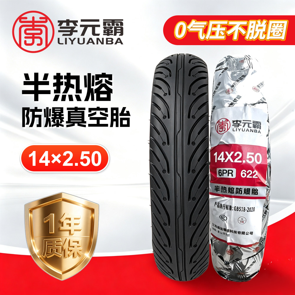 电动车轮胎真空胎14x250电瓶车电车真空轮胎14寸车胎专用半热熔