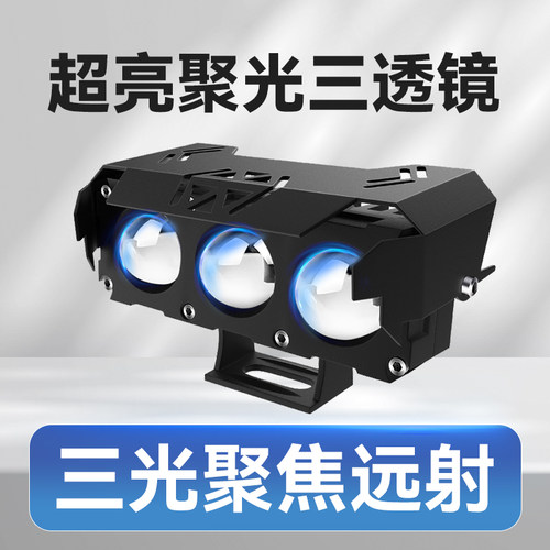 电动车灯超亮led大灯摩托车射灯外置透镜电瓶前照灯爆闪灯强光