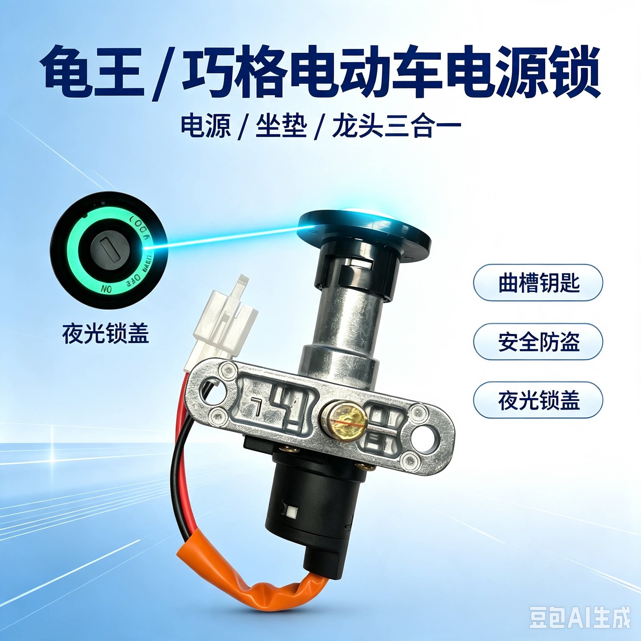 电动车电门锁锁芯电源锁钥匙锁开关锁适用雅迪爱玛台铃电瓶车通用
