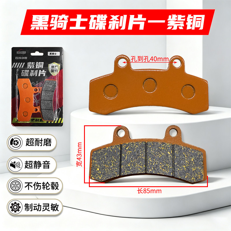 黑骑士电动车刹车片碟刹电瓶车电动自行车电车碟刹片刹车皮紫铜