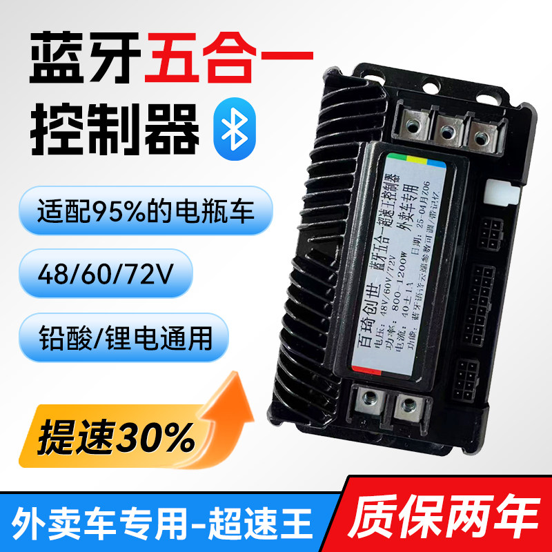 电动车控制器外卖车专用提速30%